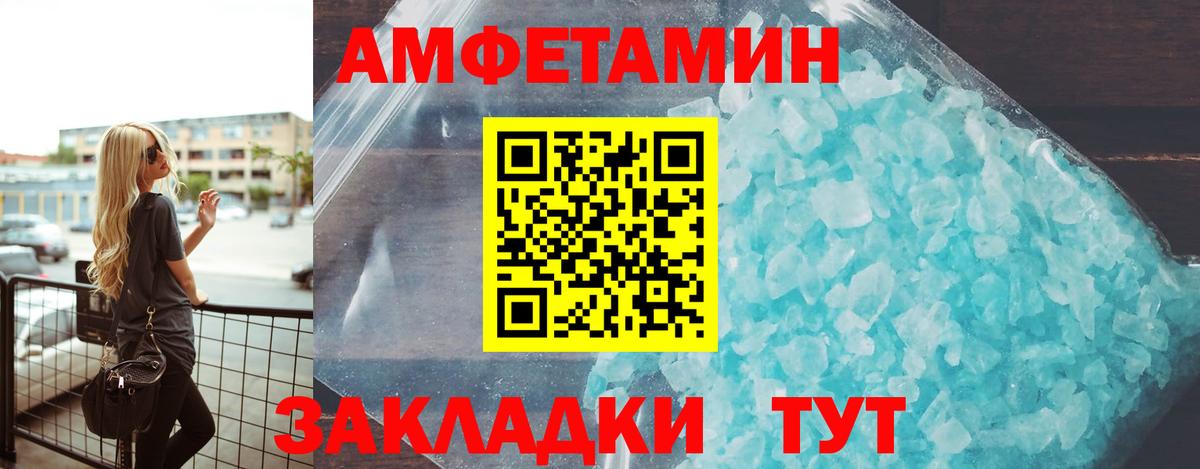Алейск  Amphetamine Розовый  Вход с VPN 