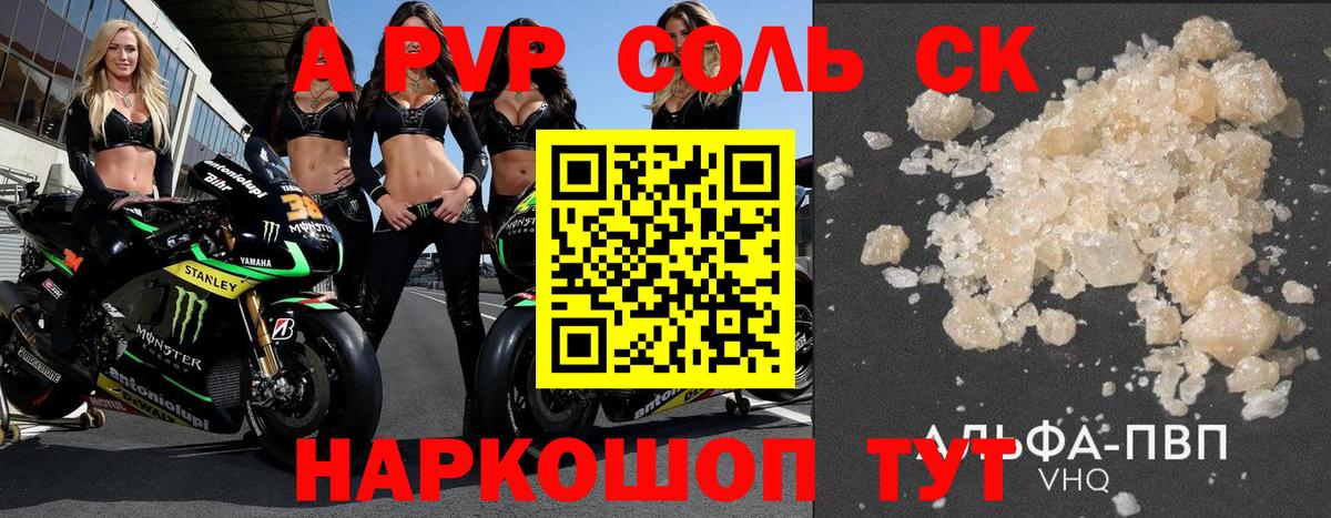 Alpha-PVP  Альфа ПВП СК  Вход с VPN  A PVP мука  Алейск  A-PVP СК КРИС 