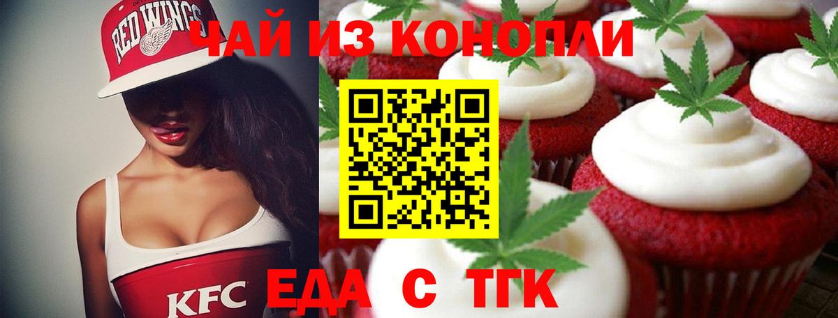 Печенье с ТГК конопля  Вход с VPN  Алейск 