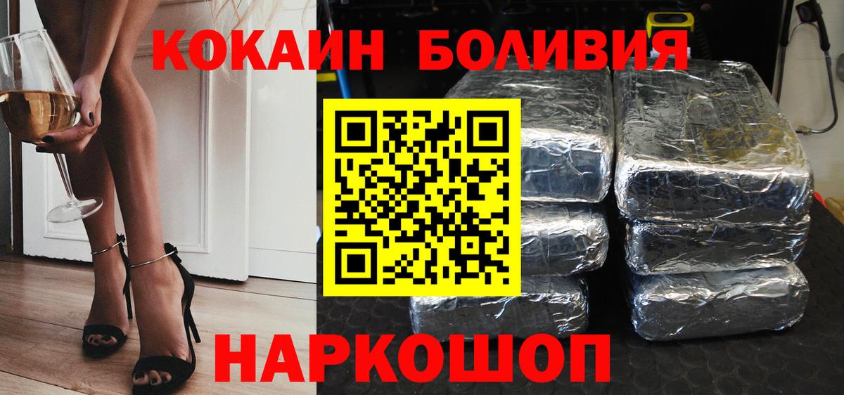 КОКАИН Колумбийский  КОКАИН 99%  Вход с VPN  Алейск 