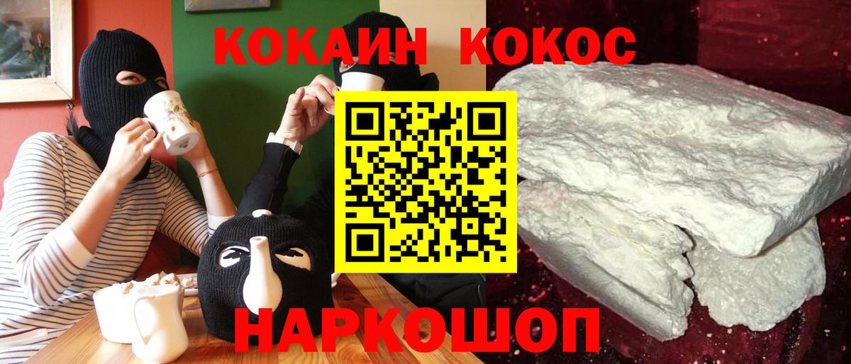 Кокаин FishScale Алейск