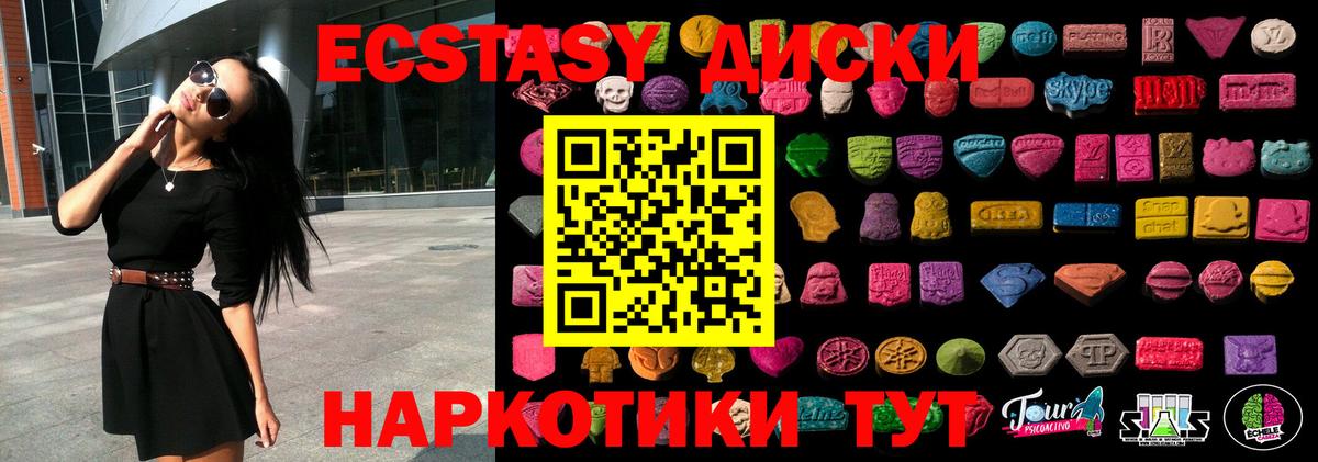 Ecstasy ешки Алейск