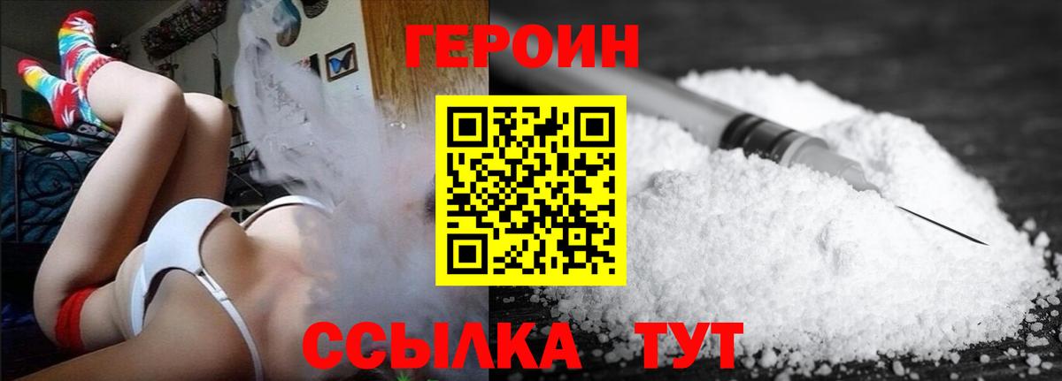 Героин Heroin Алейск