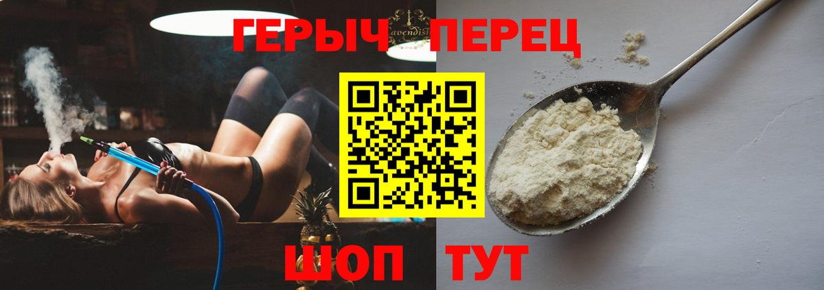 Героин Heroin  Вход с VPN  Алейск 