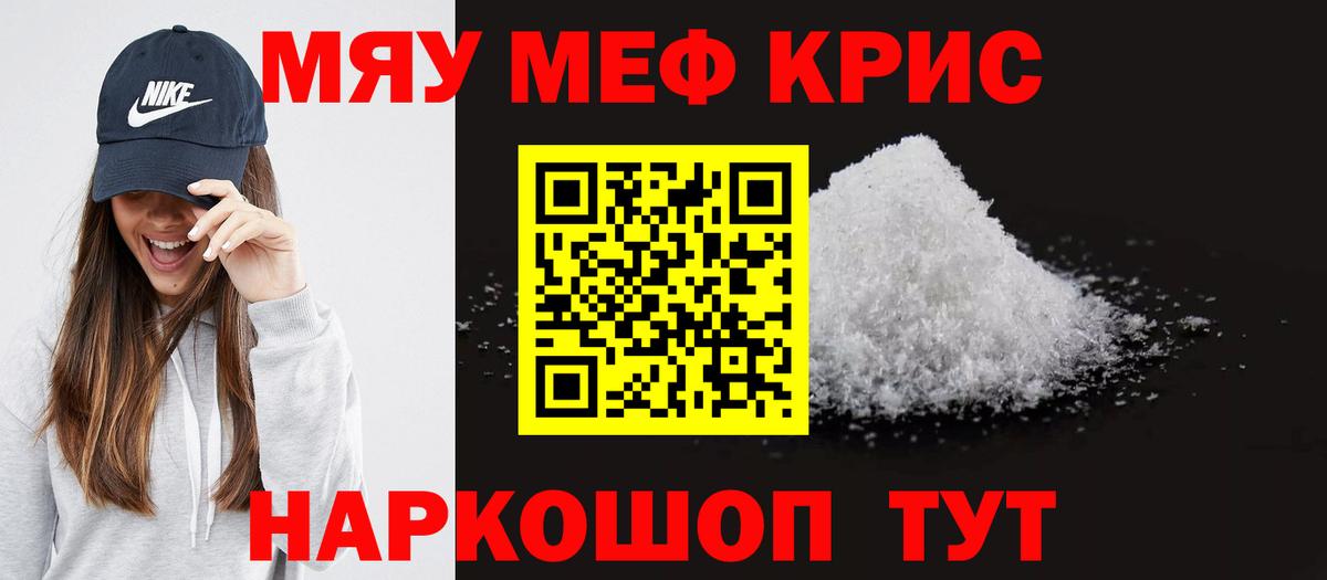 МЕФ кристаллы Алейск