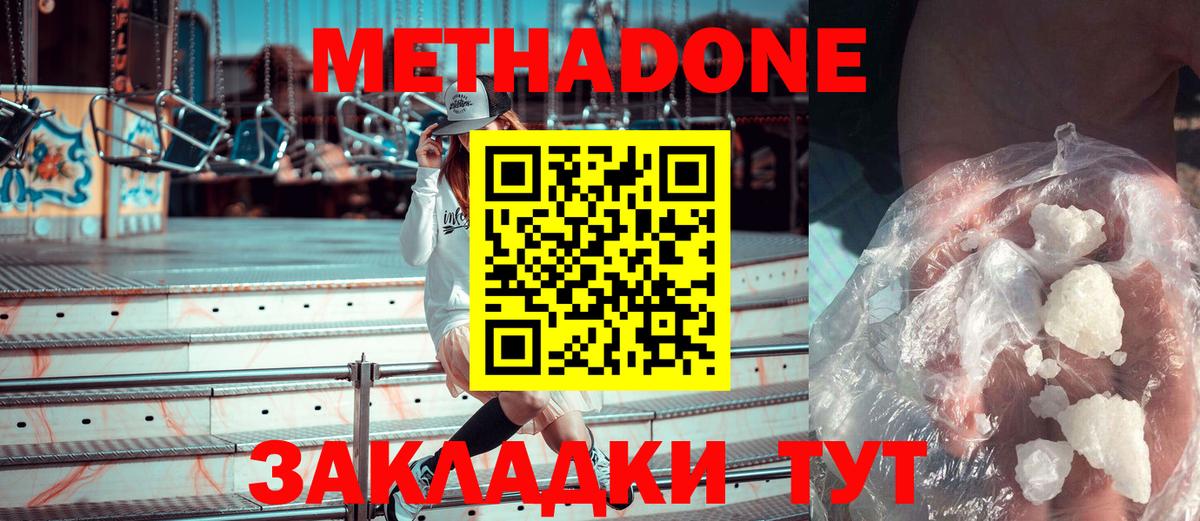 МЕТАДОН methadone  Метадон белоснежный  Вход с VPN  Алейск 