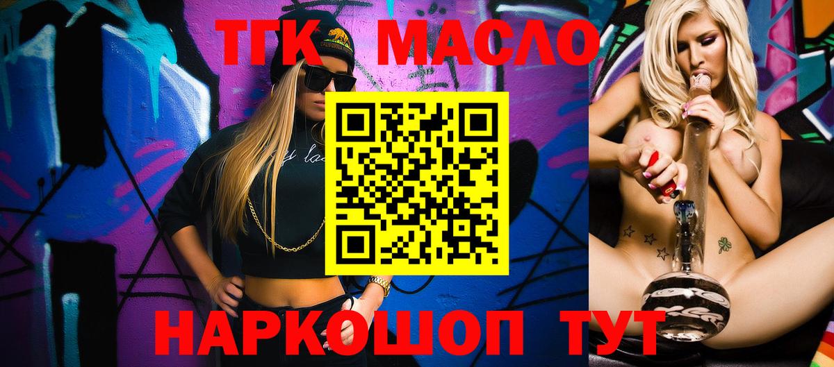 ТГК концентрат  где купить   Алейск  Вход с VPN  Дистиллят ТГК Wax 
