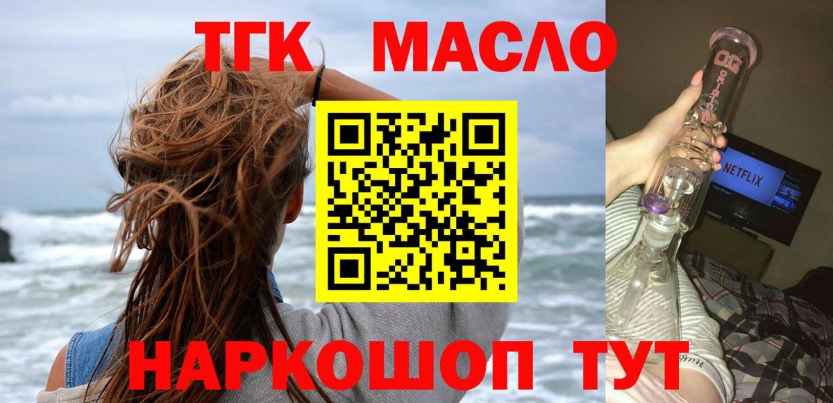 ТГК гашишное масло Алейск